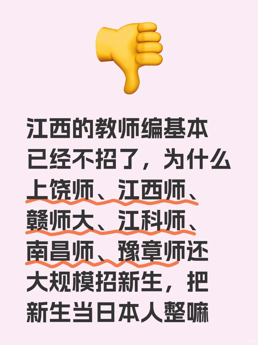 江西的教师编基本已经不招了