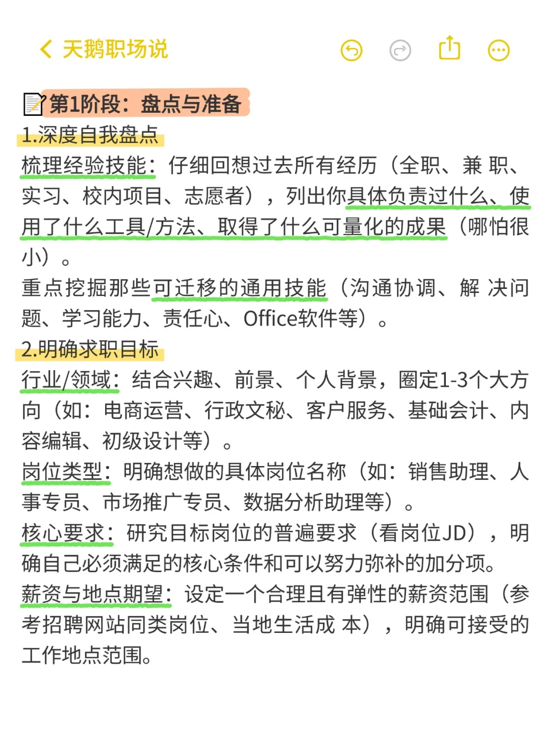 假如你从8月开始找工作，看这一篇就够啦✨