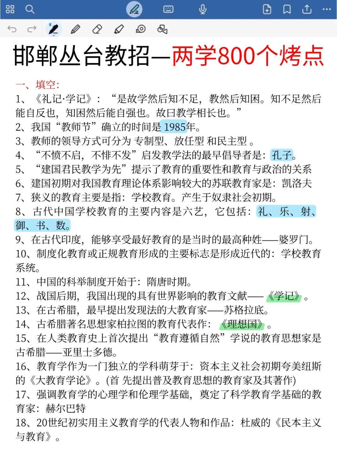 8.2参加邯郸丛台教招的人 ，压题已出，快做