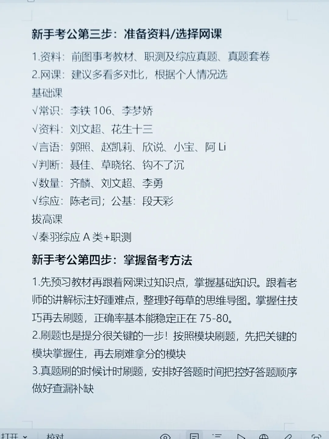 公务员第一步应该做什么终于有人说清楚了！
