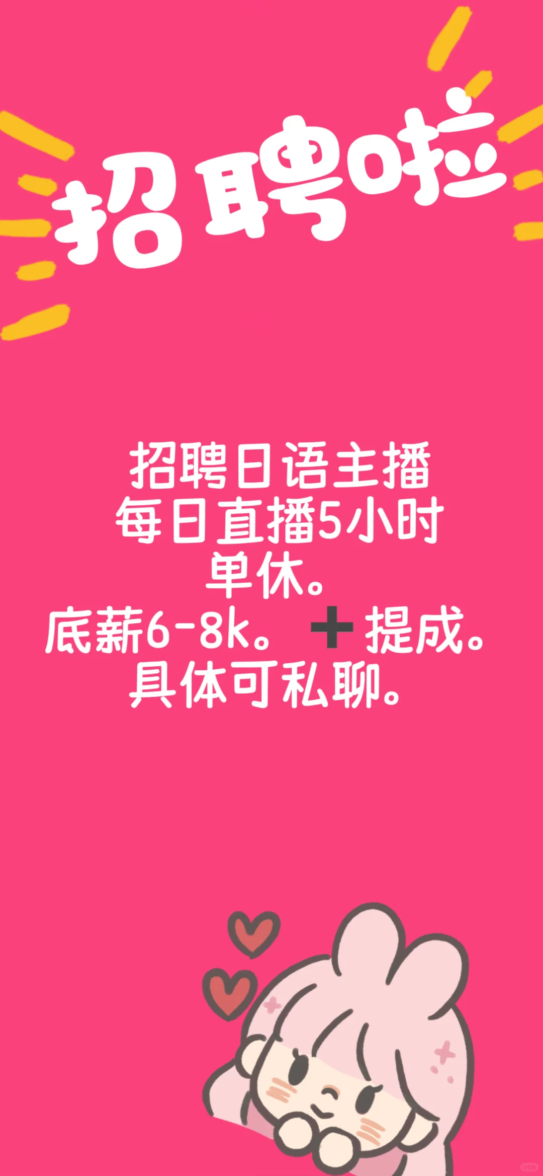义乌招聘日语带货主播