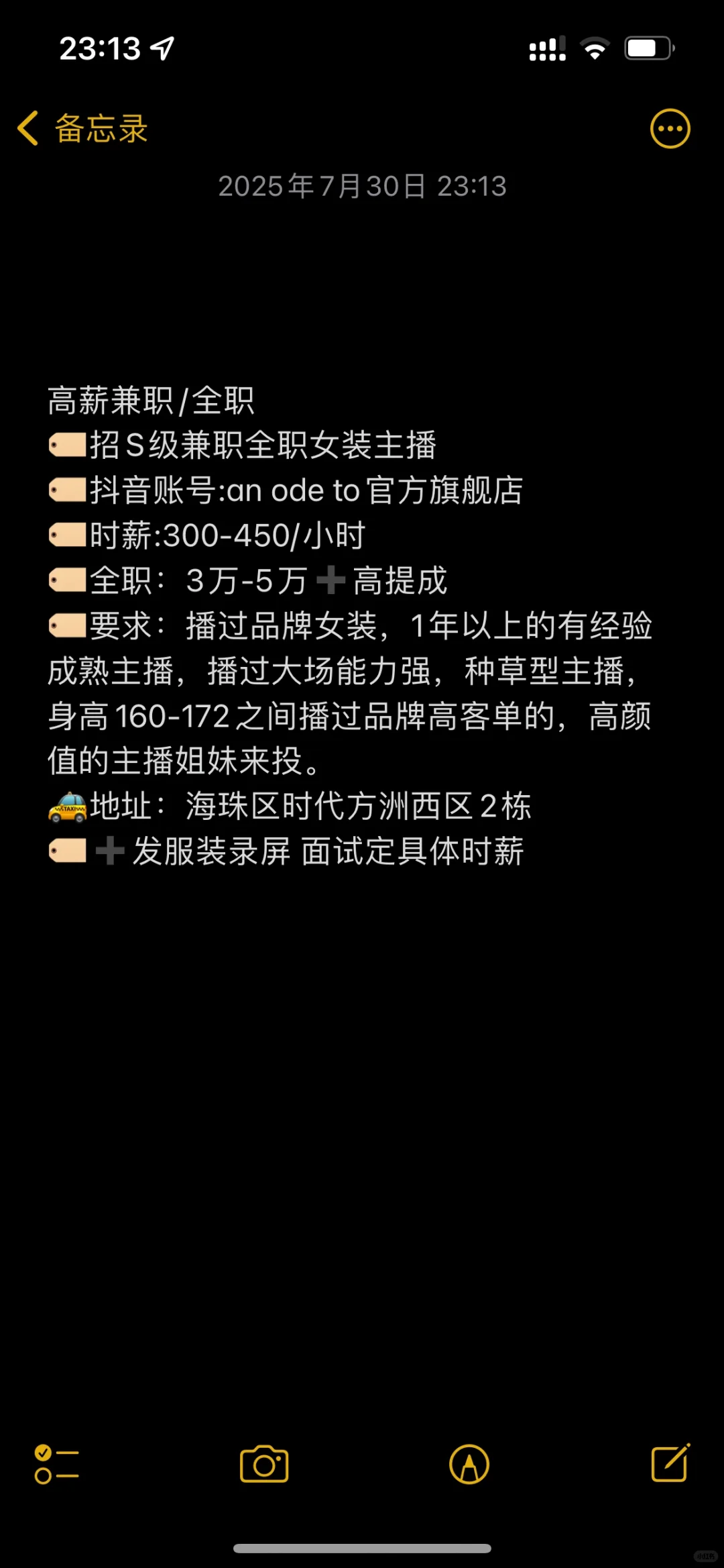这个时薪居然找不到广州女装主播，我太难了