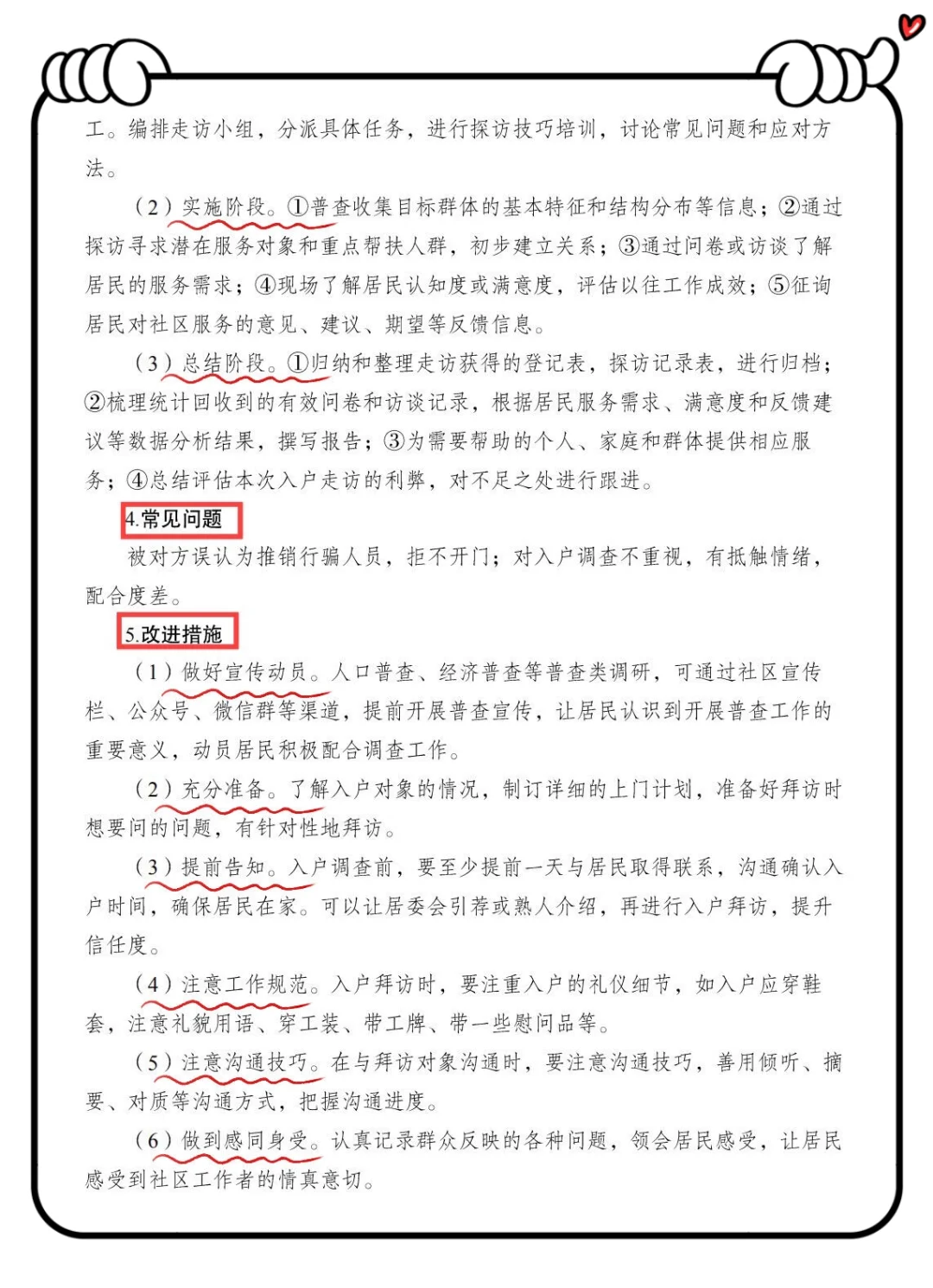 社区面试就烤这10个话题，3天背完！