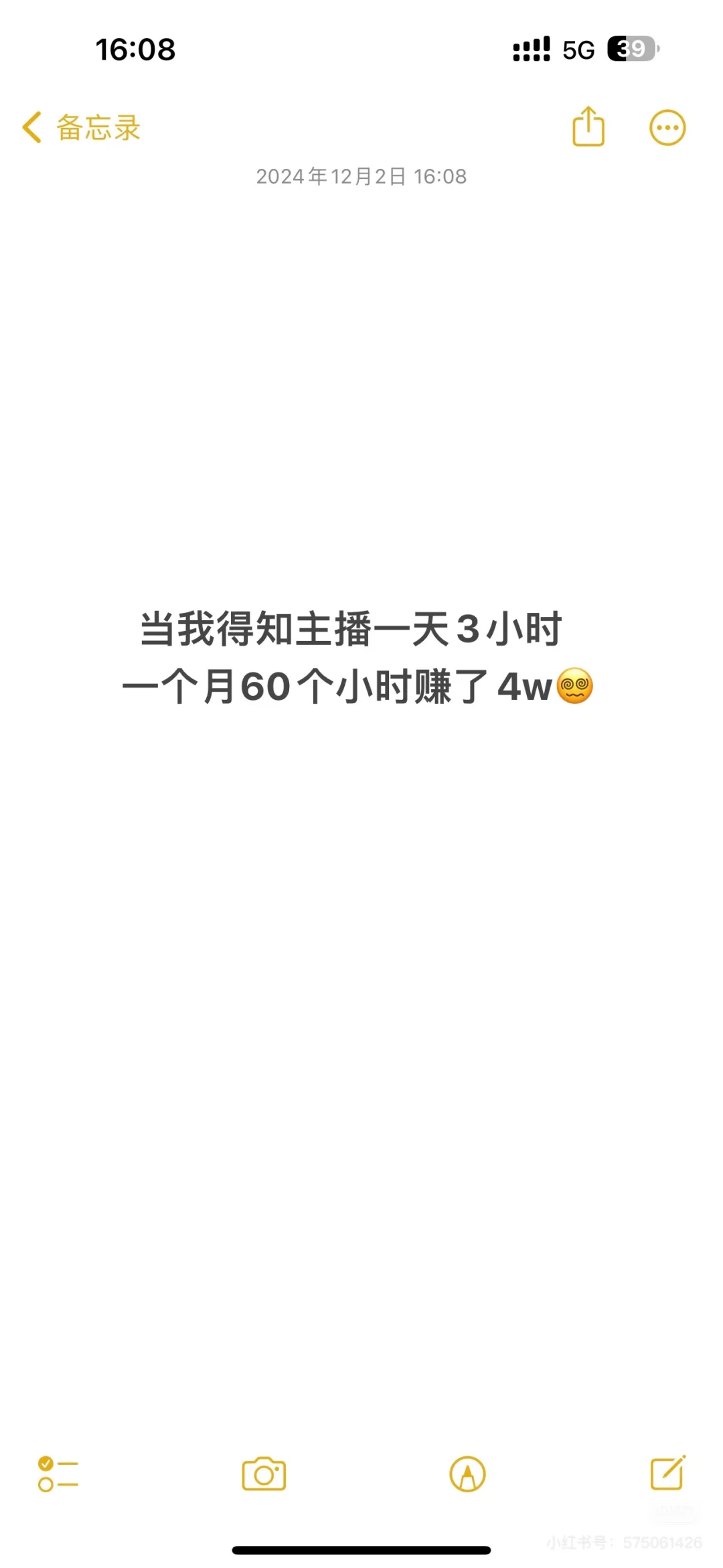 当我得知主播一天3小时一个月赚了4w