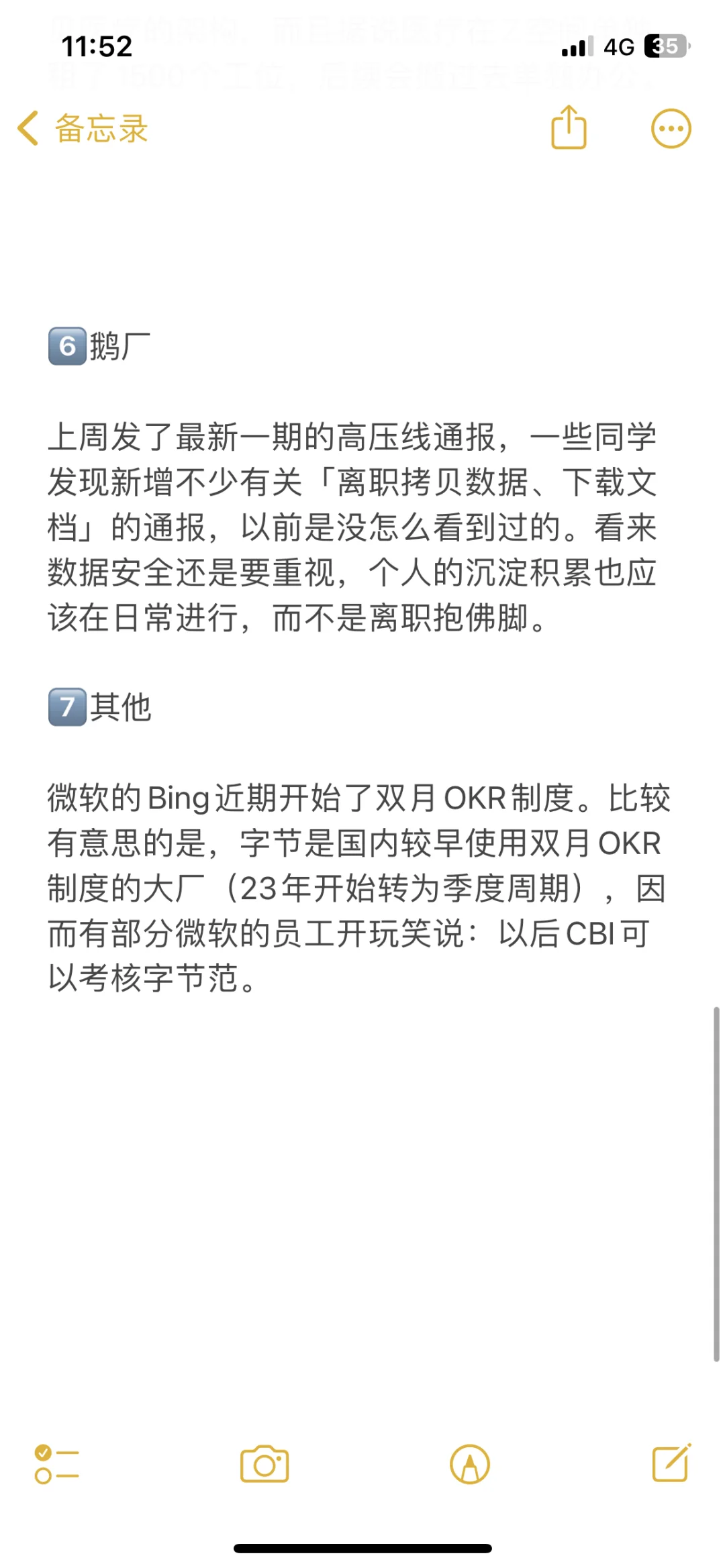 今日互联网大厂八卦爆料20250729