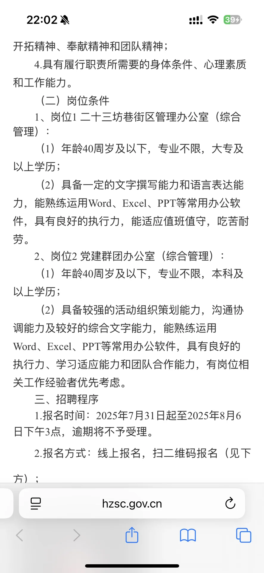 杭州市上城区紫阳街道办事处招聘办公室工作