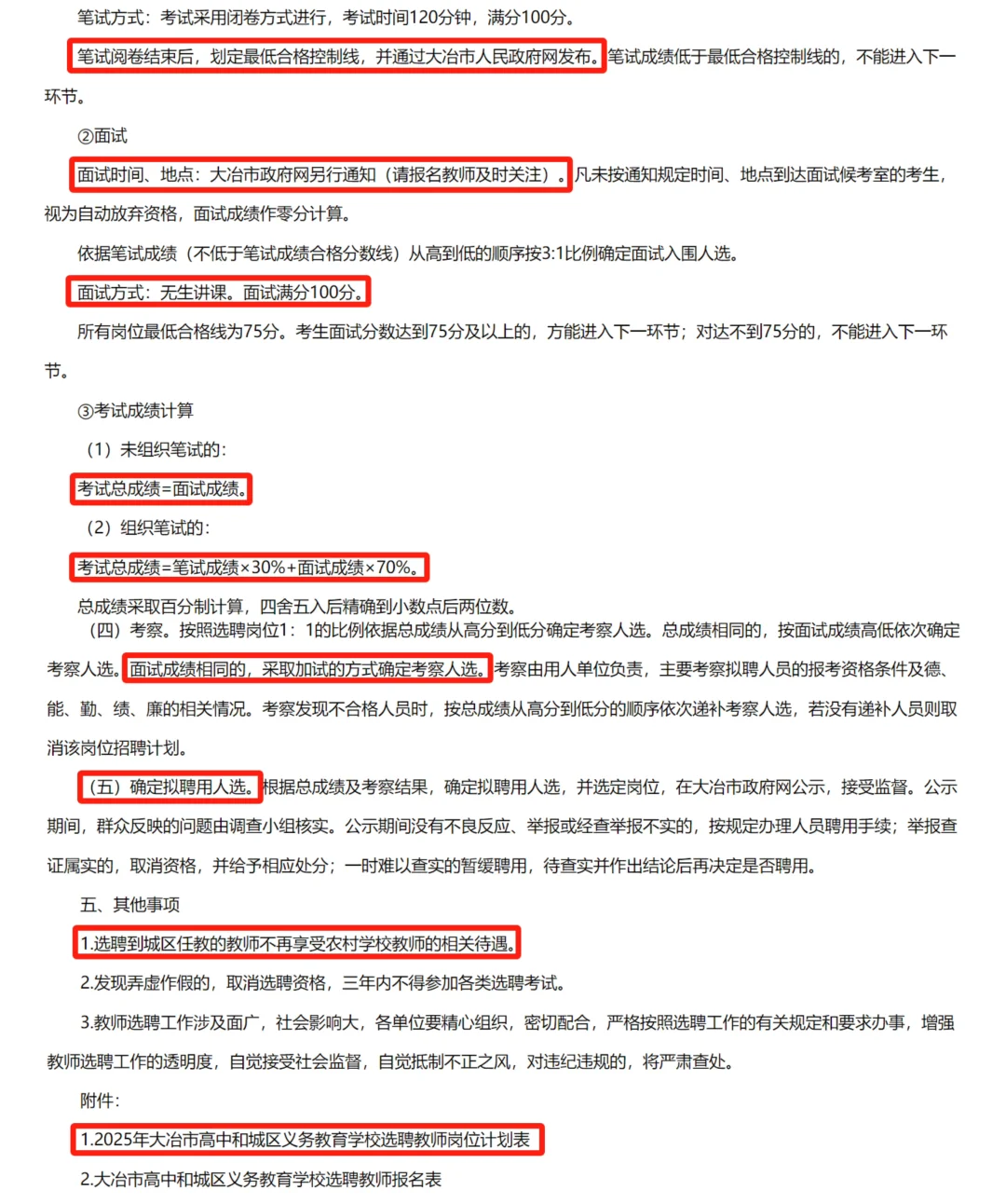 2025年大冶市选调39人8月试讲面试押题上岸