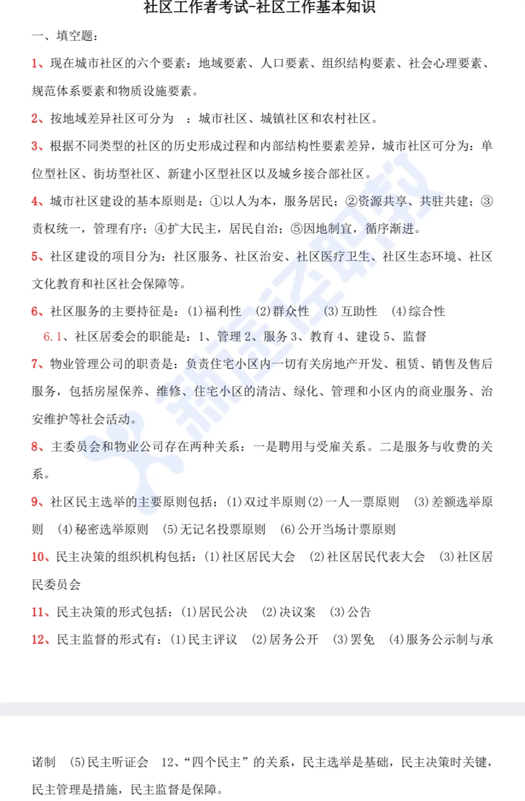 什邡市招聘社区工作者50名