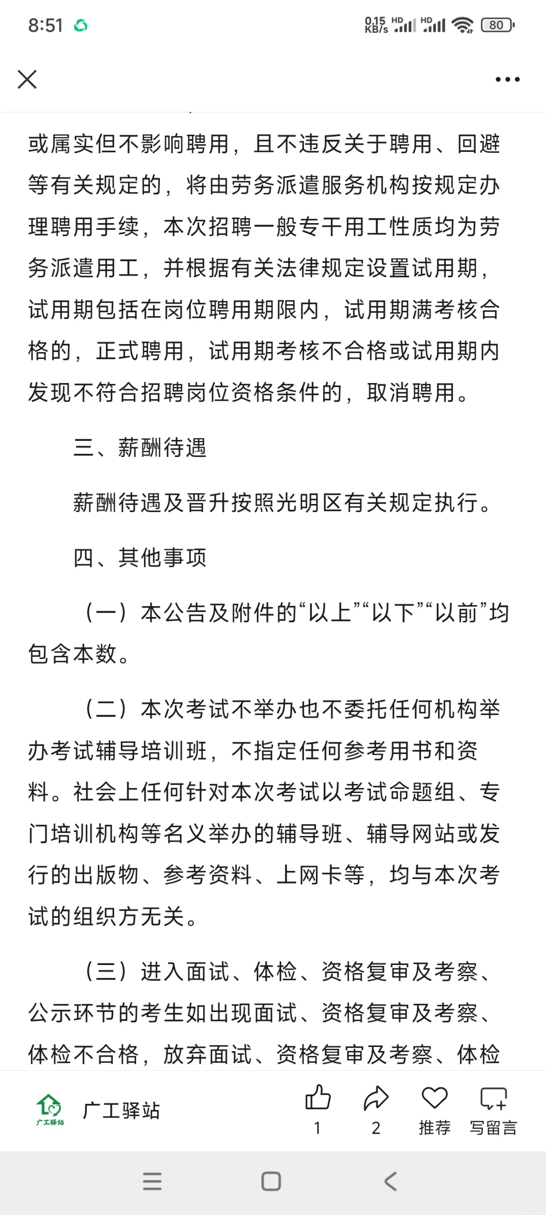 【深圳招聘】去疾控中心上班！共招5名