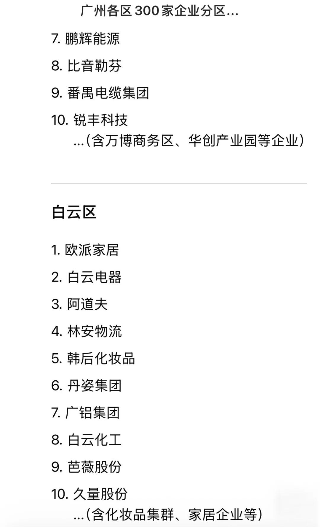 求职 | 广州大公司 分区汇总 （近期更新！）
