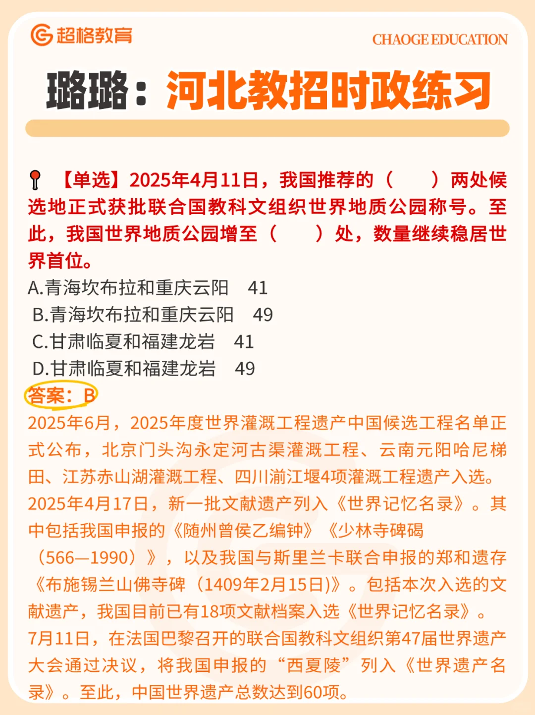 ?璐璐老师：河北教招时政练习考前刷！
