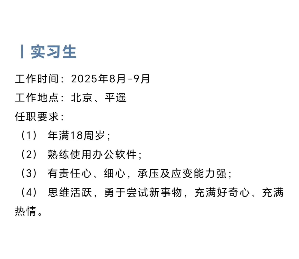 2025第九届平遥国际电影展人才招募