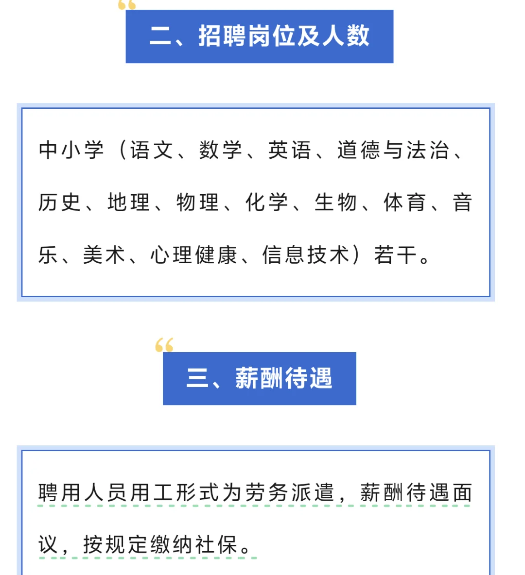 郑州市金水区教师招聘！