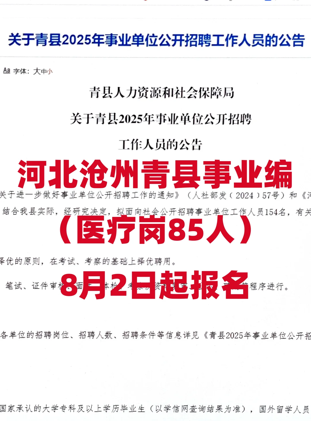 河北沧州事业编招聘就是在筛选不看公告的人