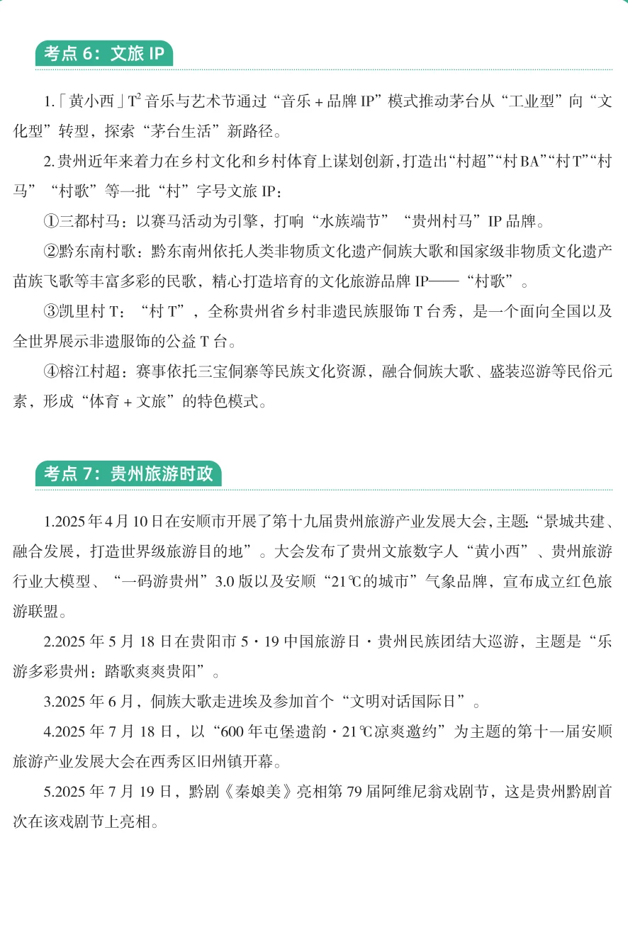 贵旅集团考前冲刺啦???
