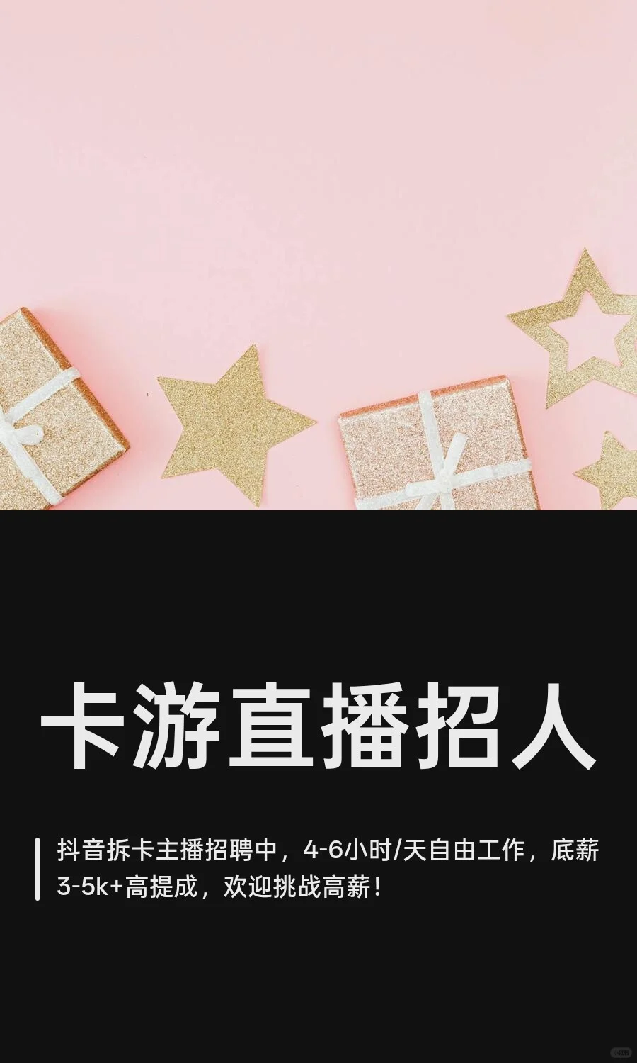 卡游直播招人