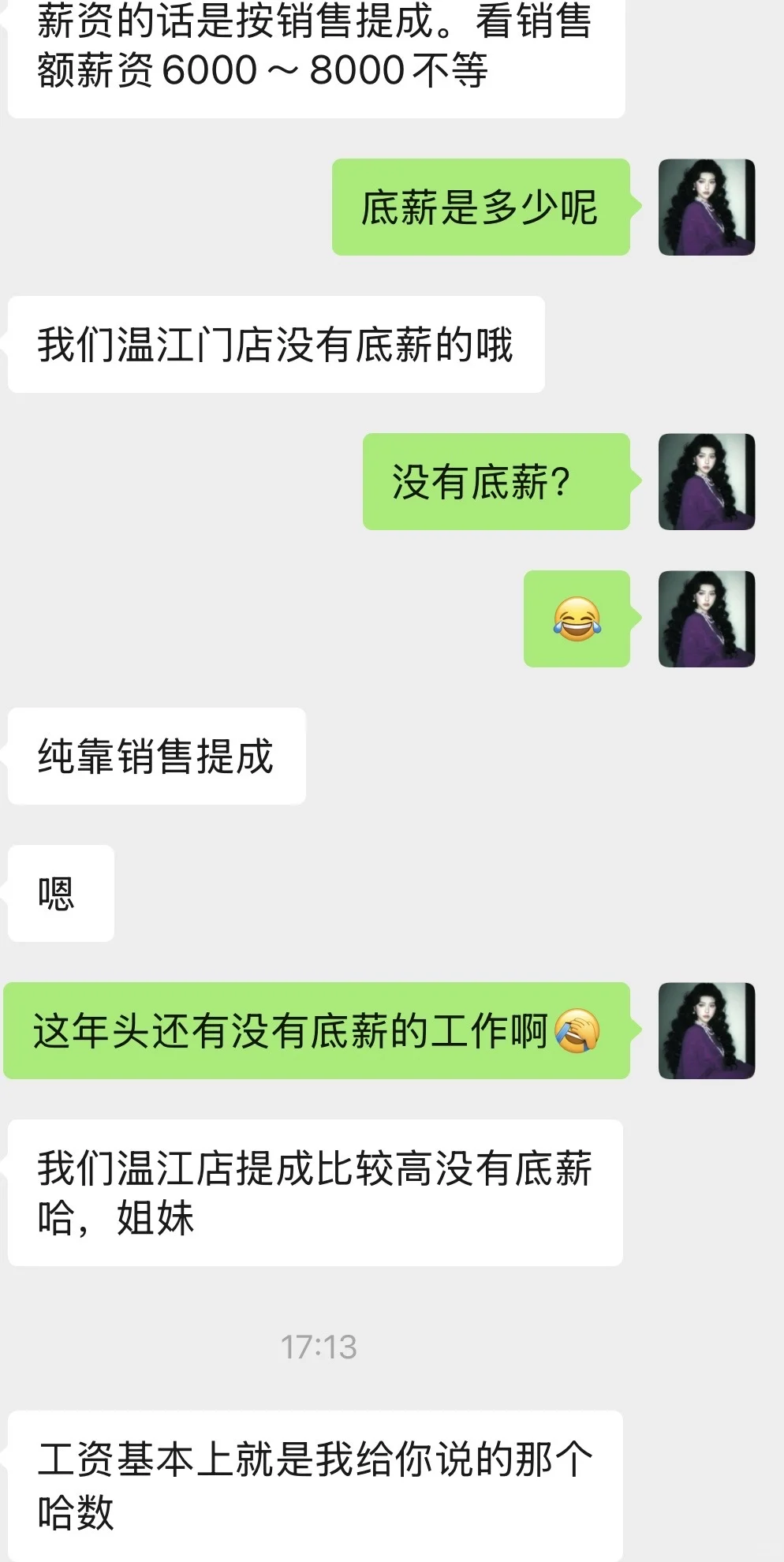 救命啊?成都大码女生就业环境这么差吗?