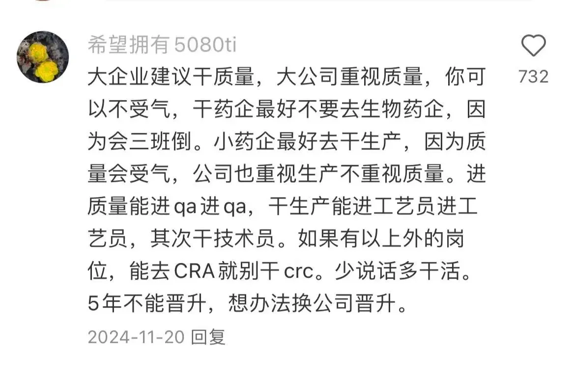 疑似无经验应届生进药企有用的评论区