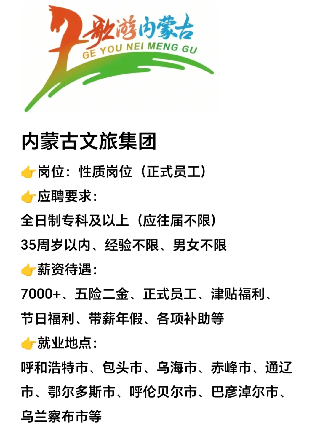 7.20 内蒙古文旅集团补录，投就中！