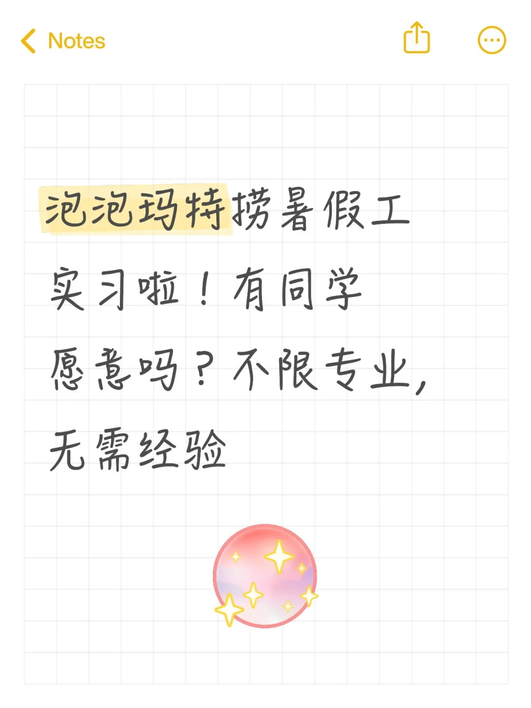 泡泡玛特捞暑假工实习啦！