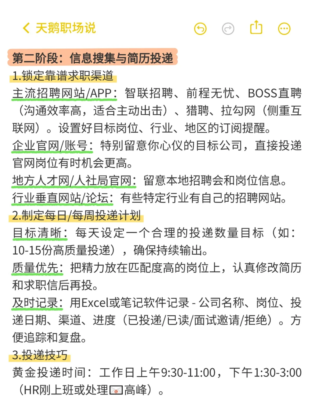 假如你从8月开始找工作，看这一篇就够啦✨