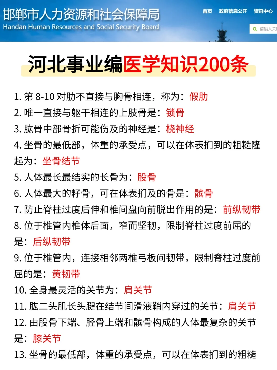 有点笨，但可以5天一次过邯郸事业编的偏方