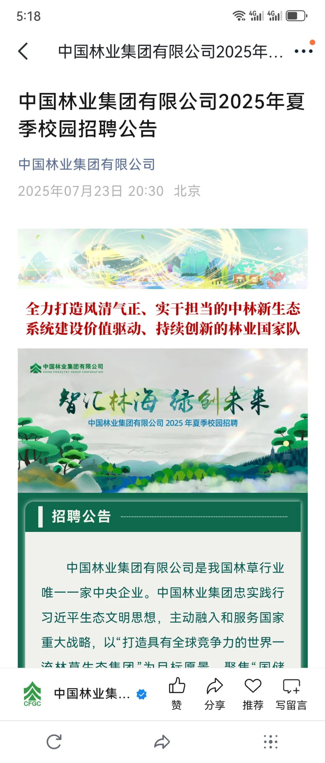 所有往届生,都去投国企!?