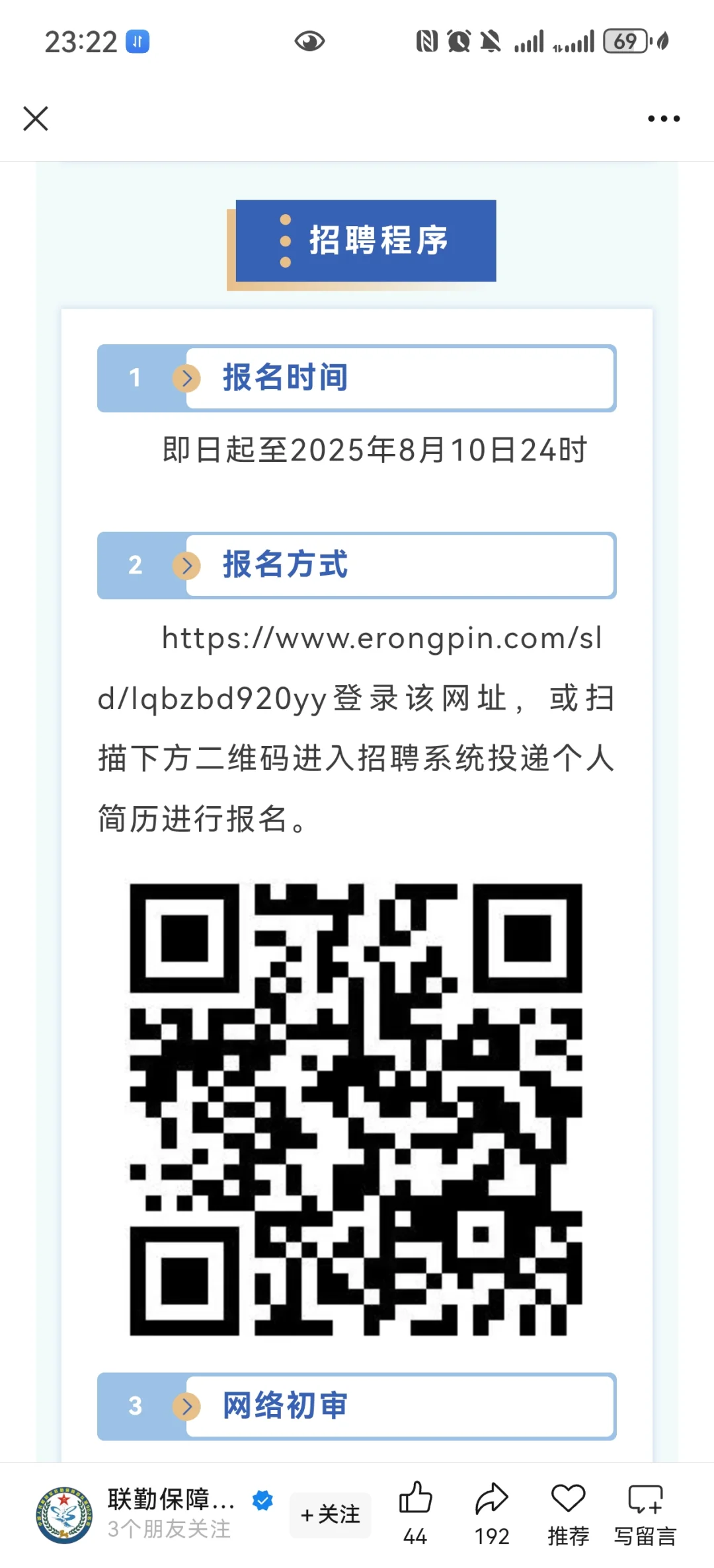 902医院(原123医院)2025招聘公告