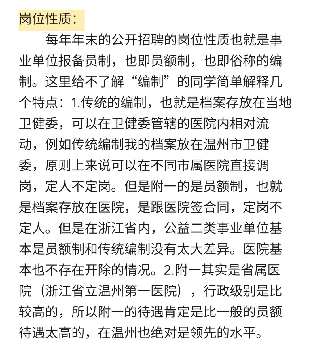 温附一护理考编经验贴