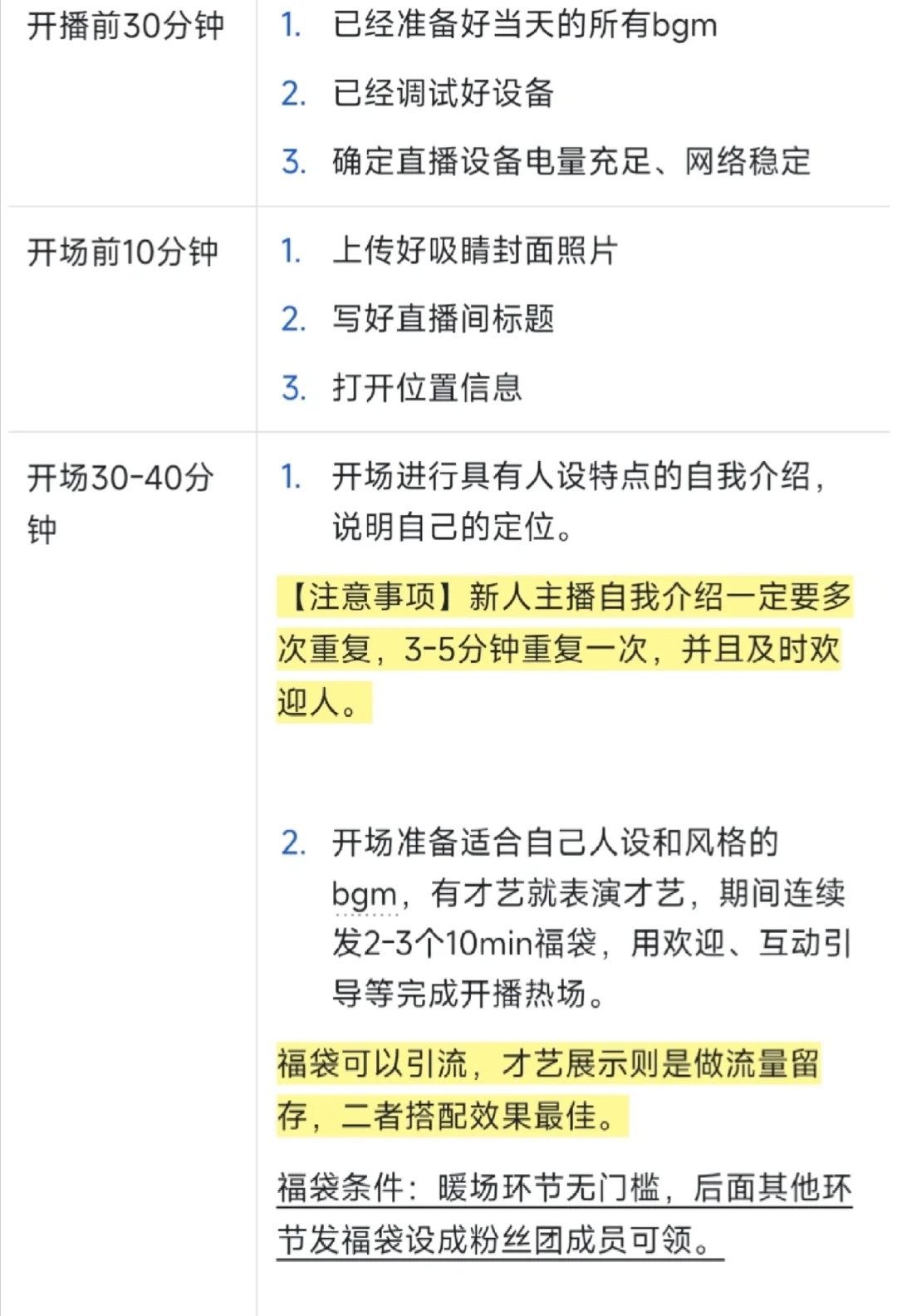 新人主播怎么开播