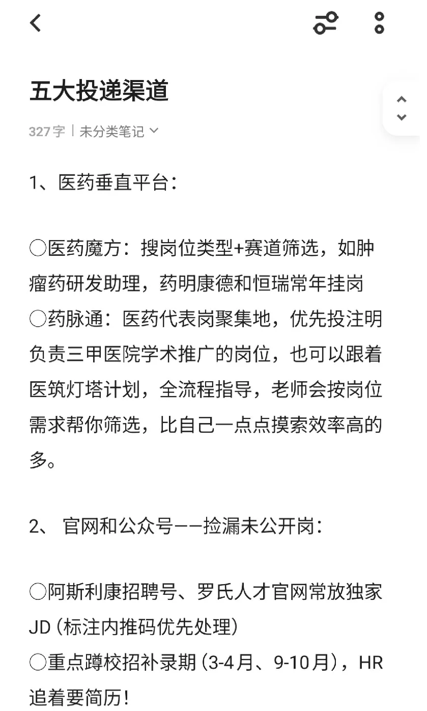 双非药学室友投递药企顺序令人震惊