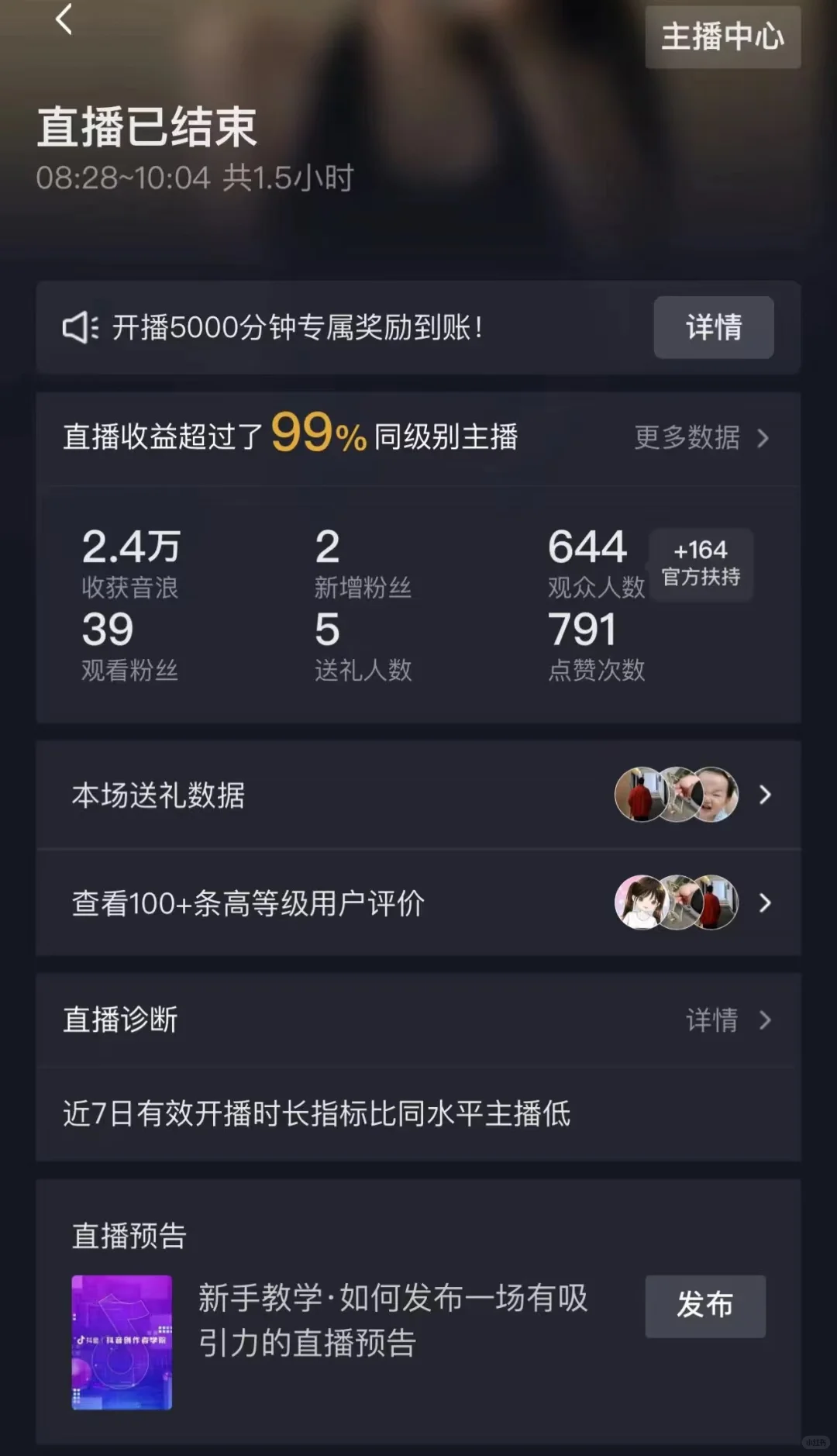 新人做主播的第二天嘻嘻