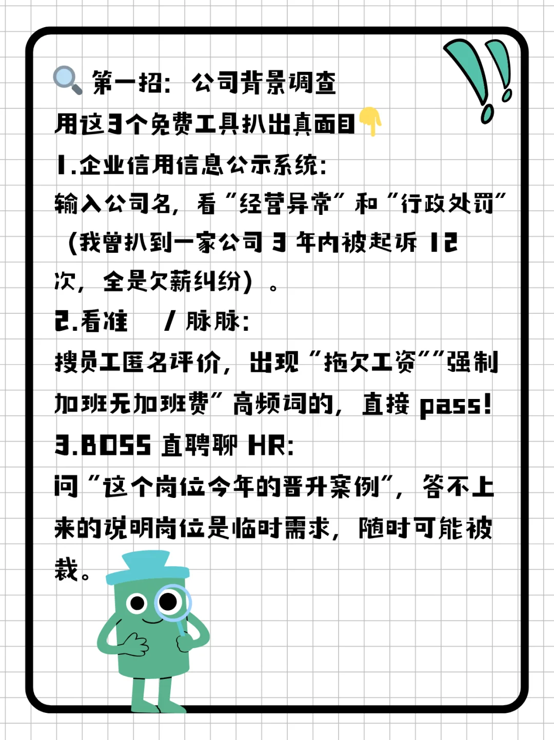 避坑指南!教你5招识别靠谱公司