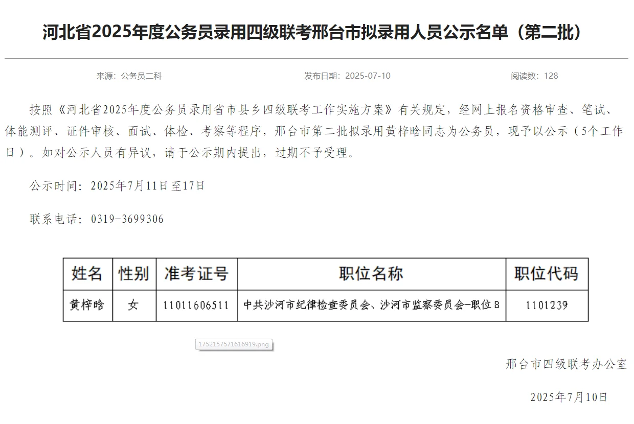 河北省2025年度公务员录用四级联考邢台市拟