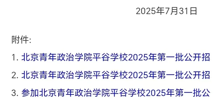 北京7月低最新事业单位公开招聘公告