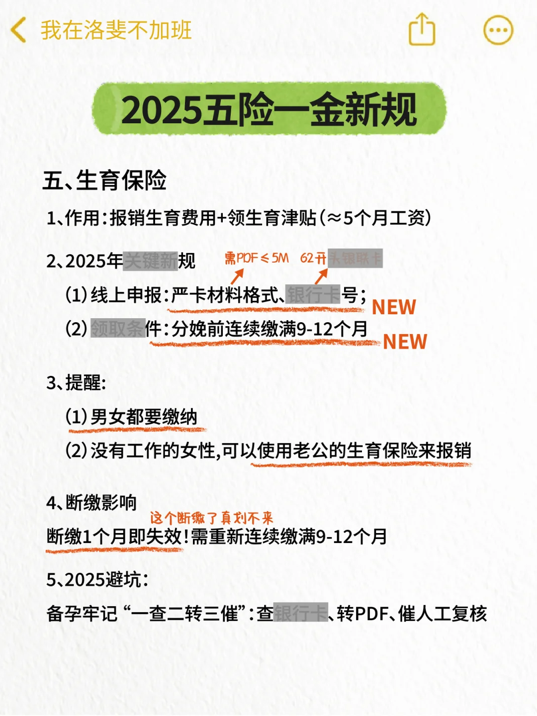 超全五险一金入行指南这不就来了！?