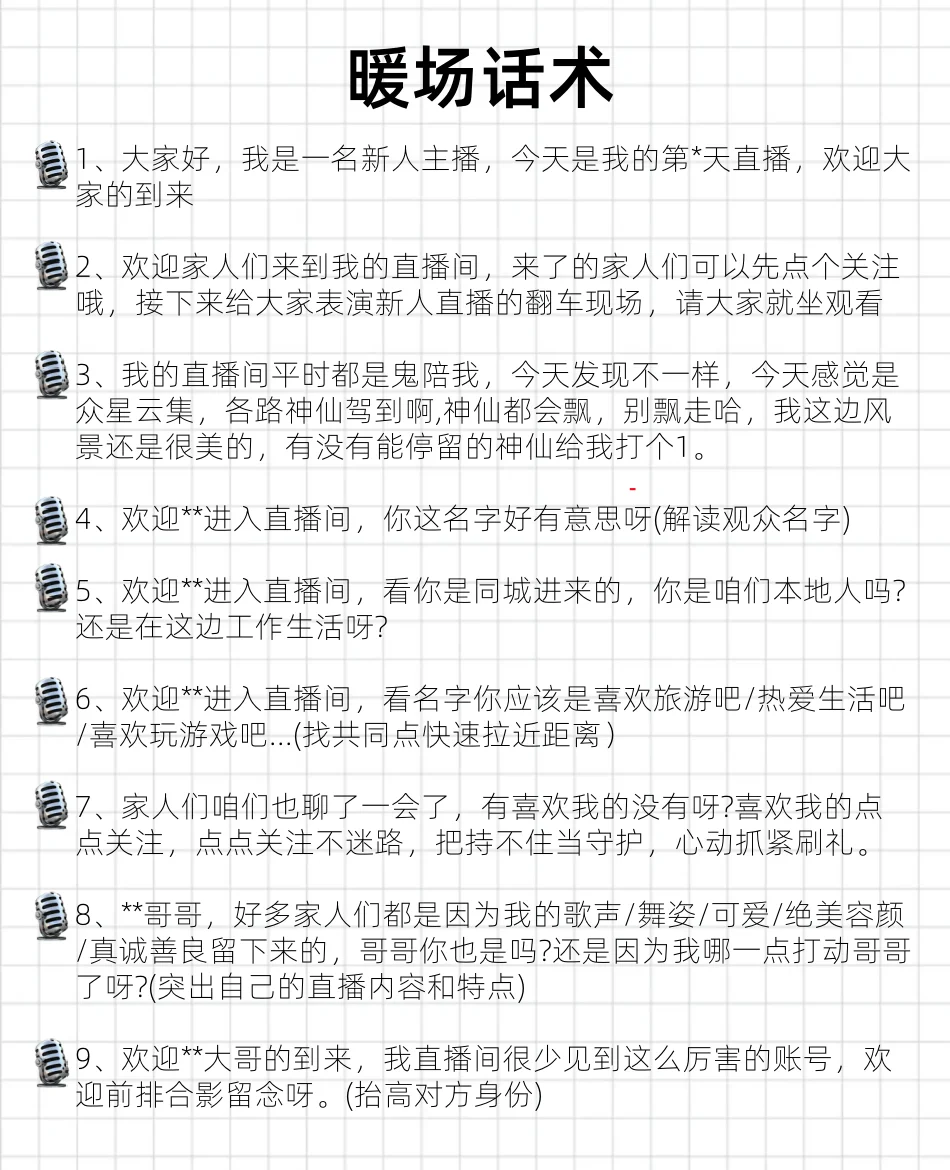 告别冷场尴尬：直播开场白秘籍