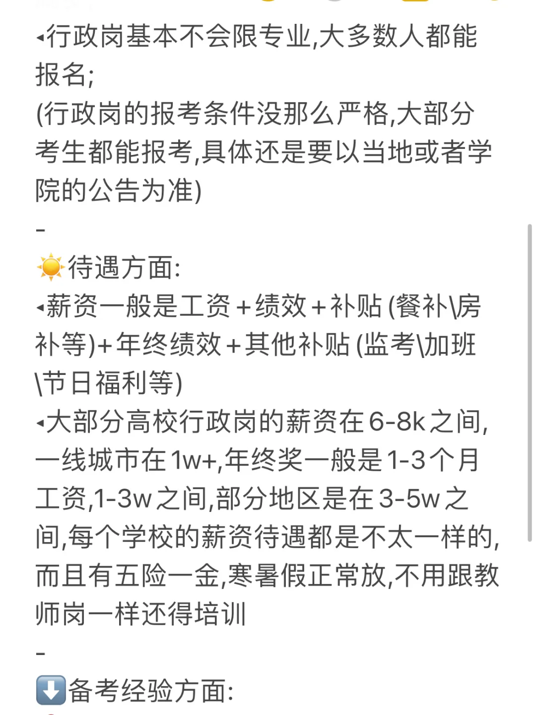 突然发现，高校行政岗就是硕士的新风口