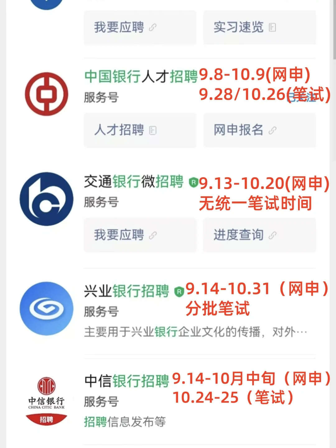 8.1才开始考银行，可以参考去年我的巡考计划
