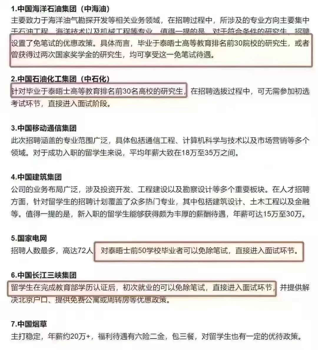 免笔试