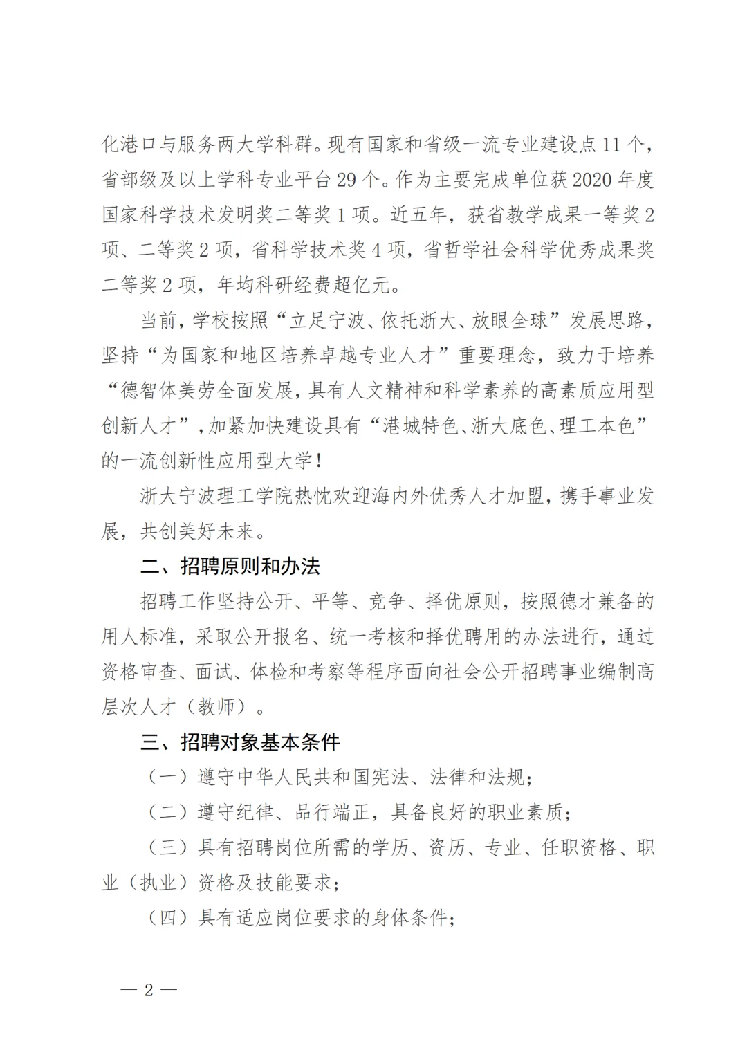 2025年浙大宁波理工学院招聘高层次人才