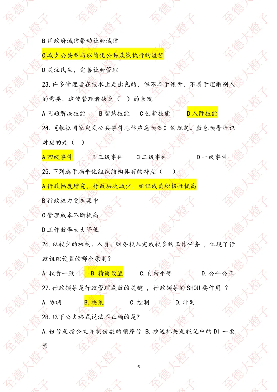 完整版！8.3曲周教招公基考完的对答案了！
