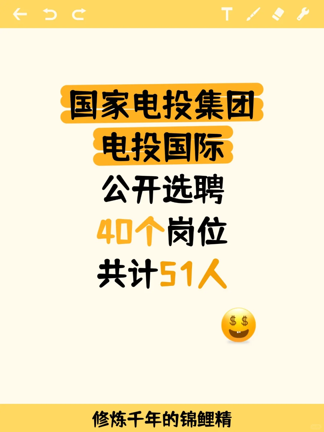国企社招·国家电投集团选聘51人·本科可报