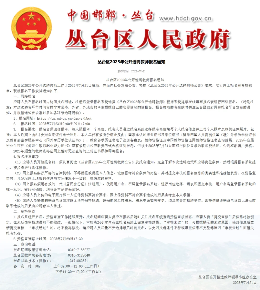 丛台区教师选聘100人！硕士起报！