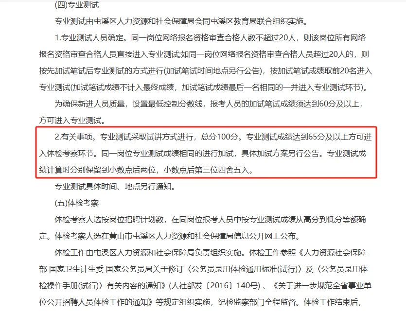 2025年黄山屯溪区区属小学急需紧缺人才11人