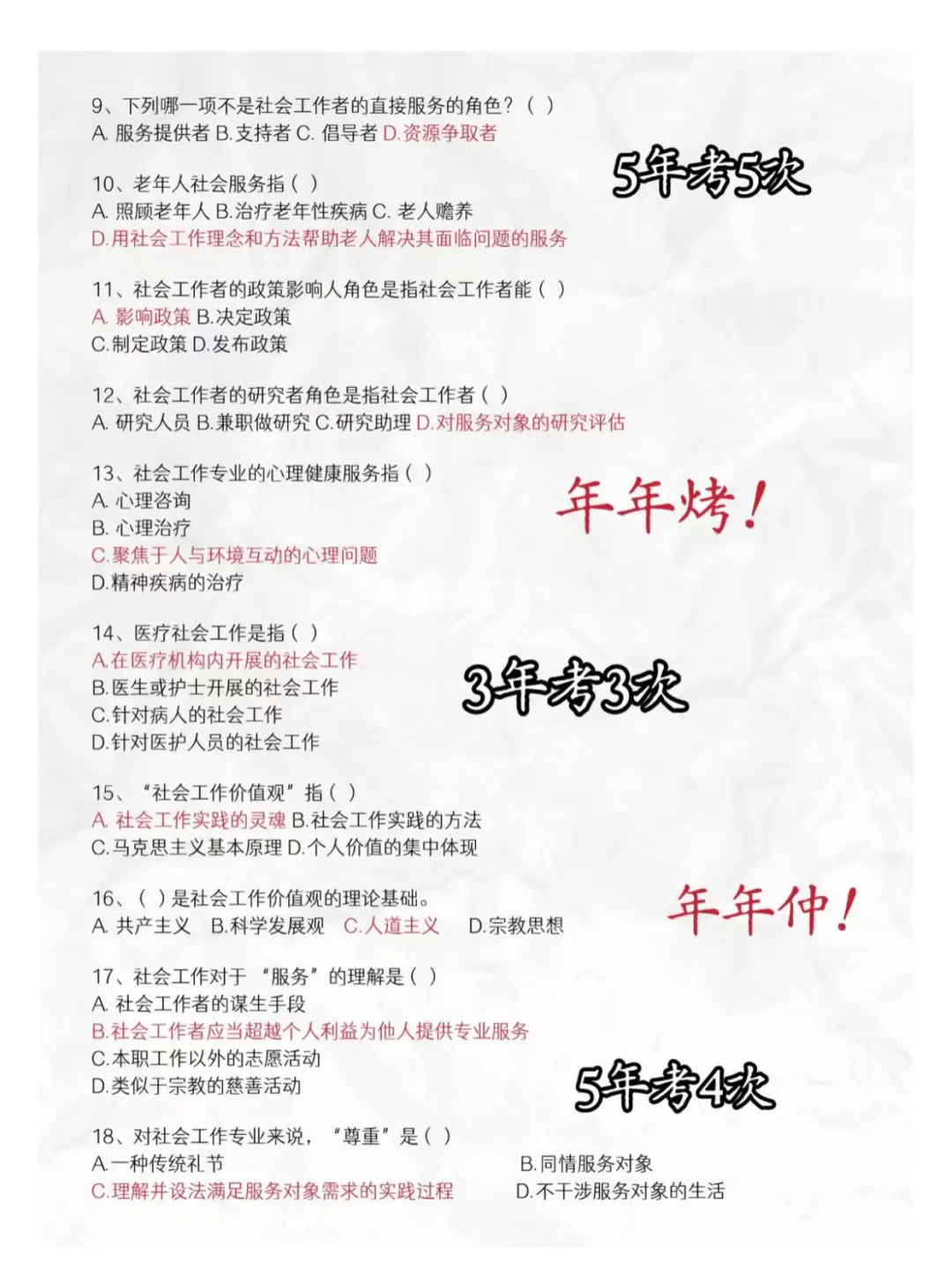 社区招聘别裸考！7天足够了（极简救命版）