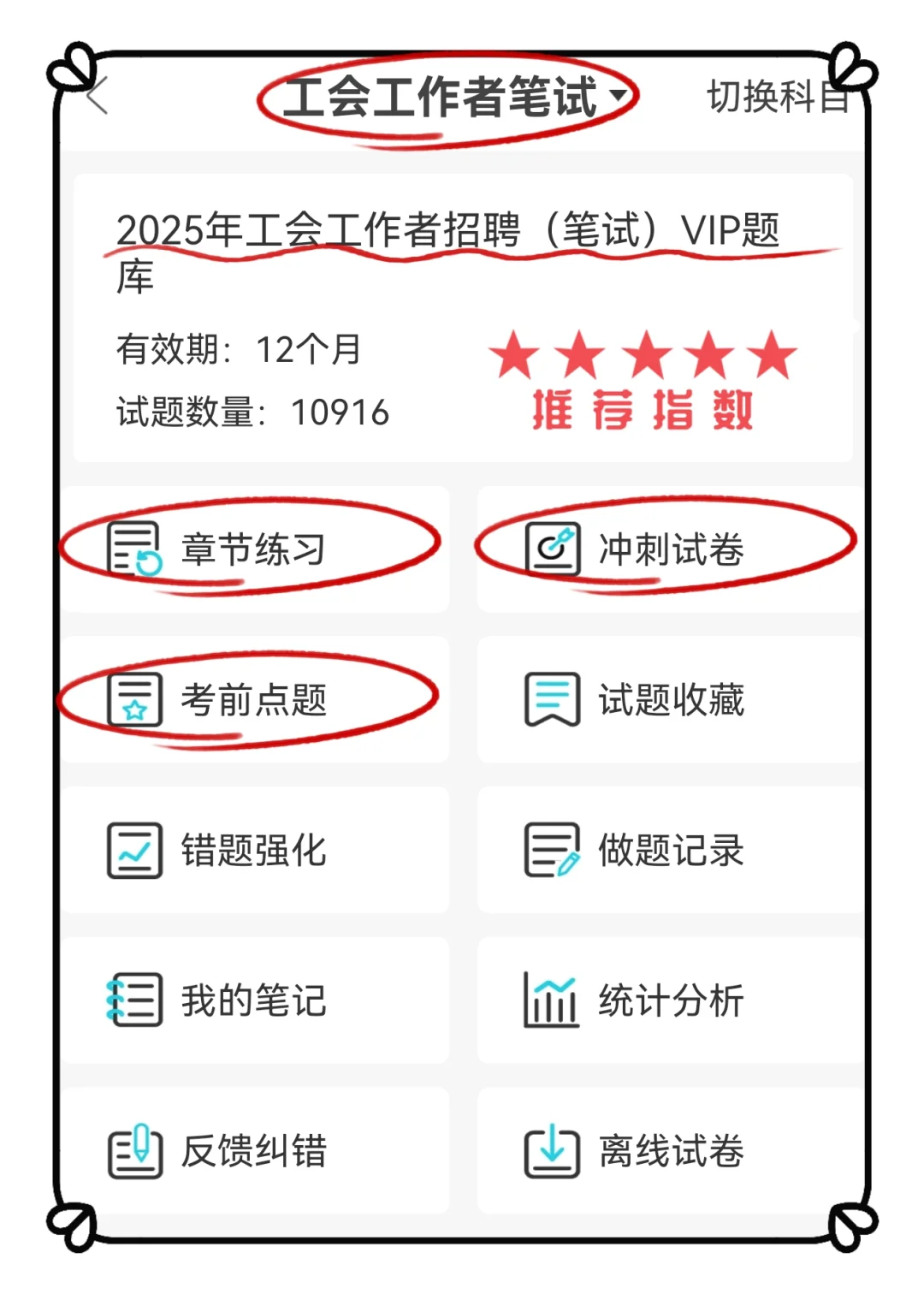 发现一个邪修过工会工作者考试的蒙题技巧！