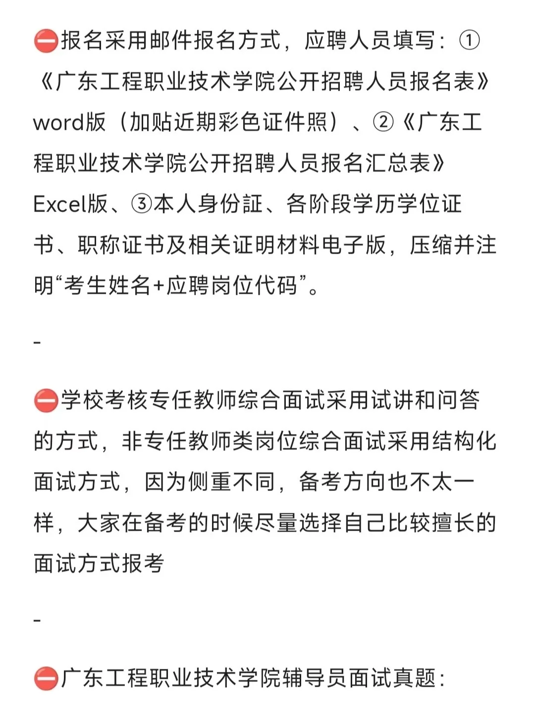 广东工程职业技术学院招75，无笔试本科可报