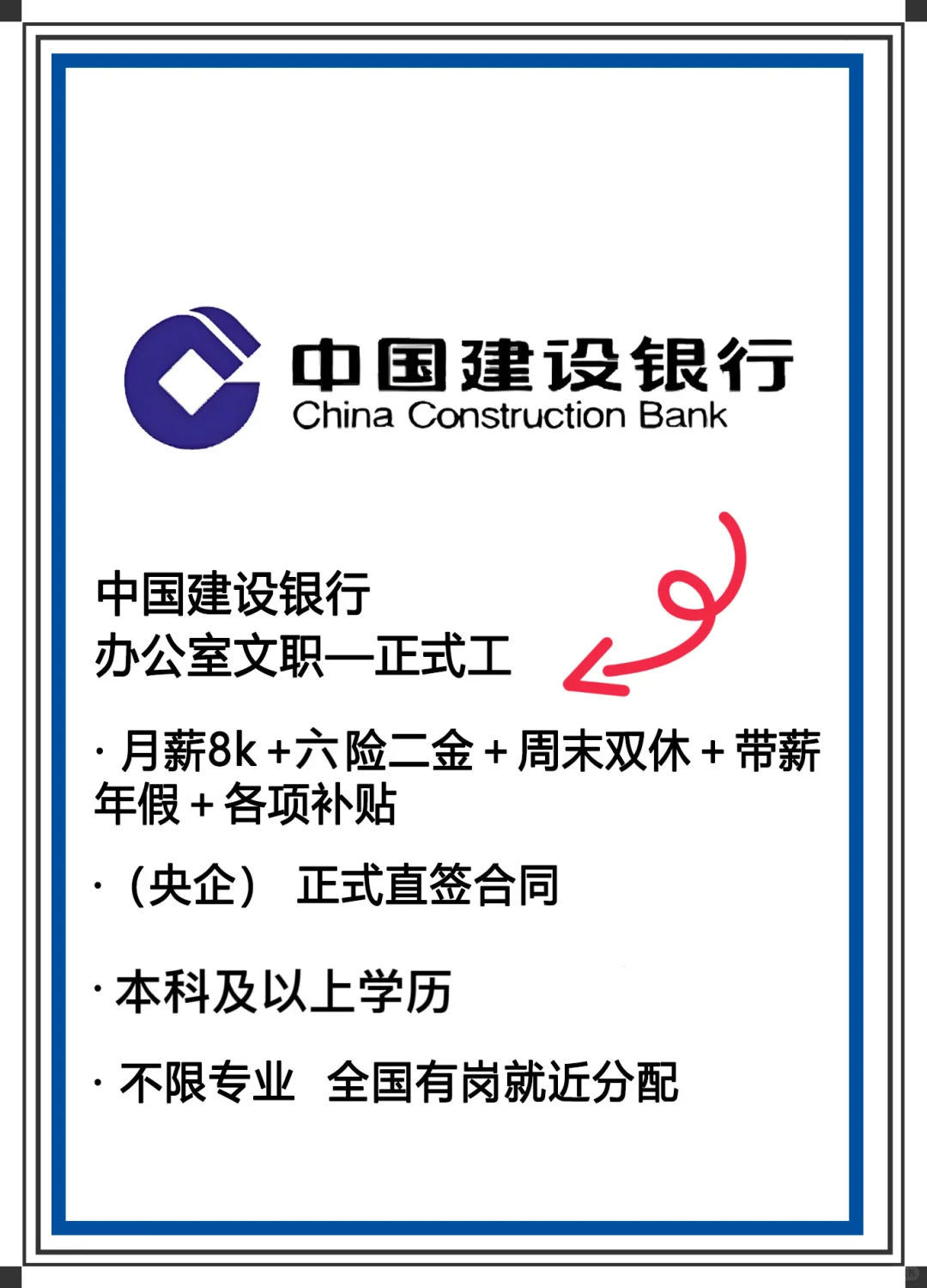 中国建设银行捞人了!!!有来的吗?急急急!!!