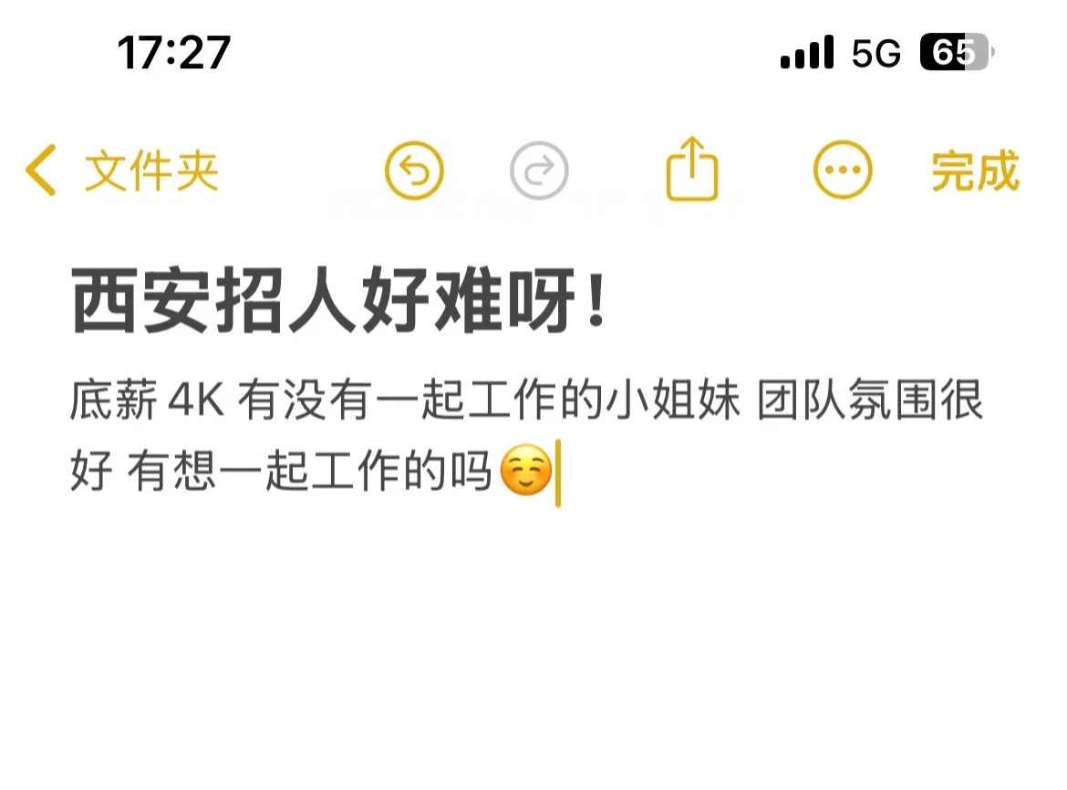 西安招人好难呀！